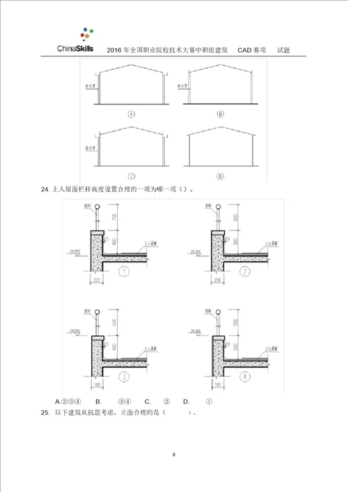 全国职业院校技能大赛建筑CAD识图试卷