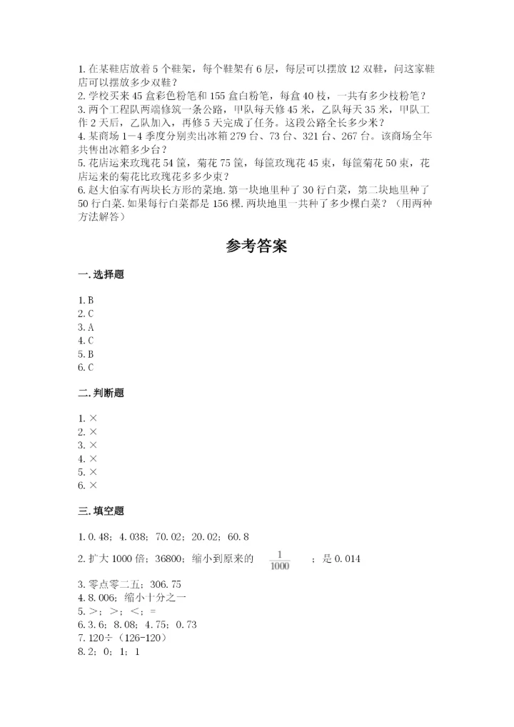 小学四年级下册数学期中测试卷精品（能力提升）.docx