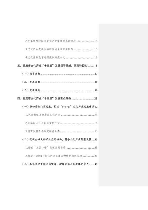 重庆市文化产业十三五发展规划.docx