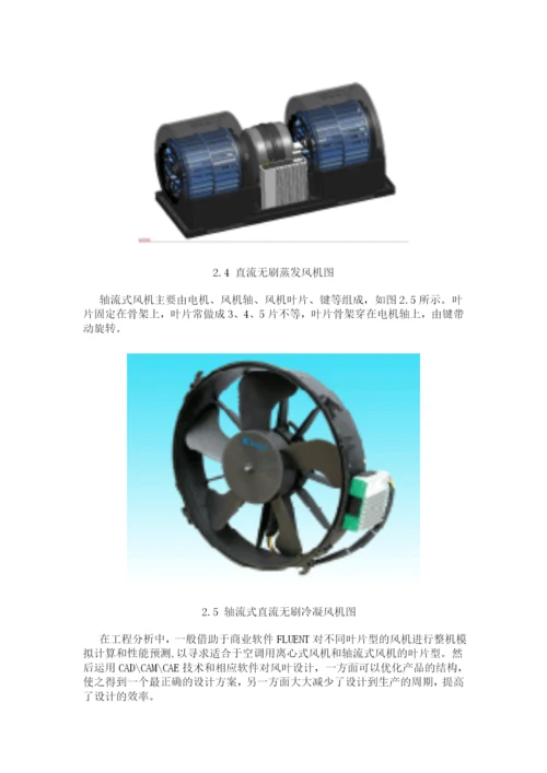 节能环保巴士空调直流无刷风机的最新动向和发展趋势.docx