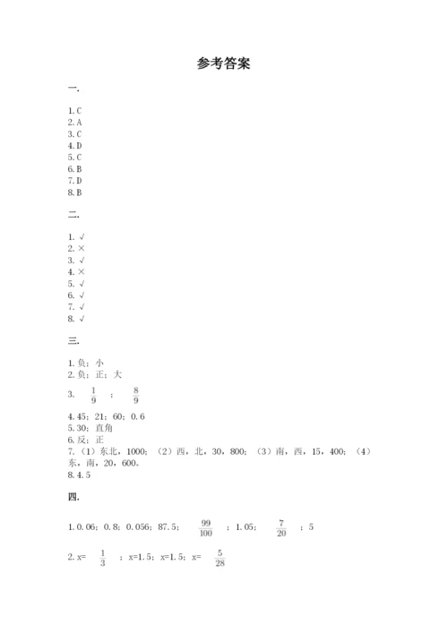 苏教版小升初数学模拟试卷【历年真题】.docx