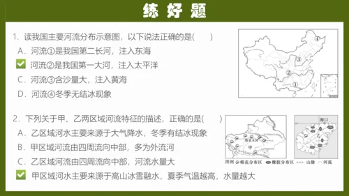 第二章《中国的自然环境》专题复习 (2)（课件41张）-八年级地理上册（人教版）