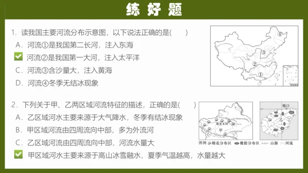 第二章《中国的自然环境》专题复习 (2)（课件41张）-八年级地理上册（人教版）