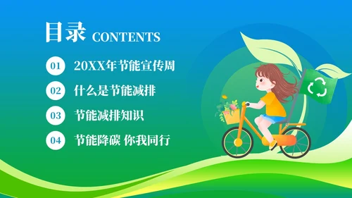 绿色简约风2023年节能宣传周主题班会