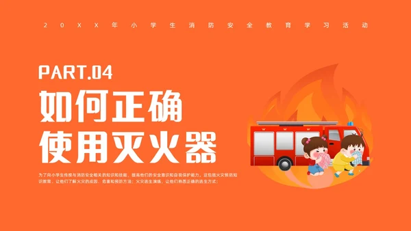 橙色插画风小盛盛消防安全主题班会全国消防日