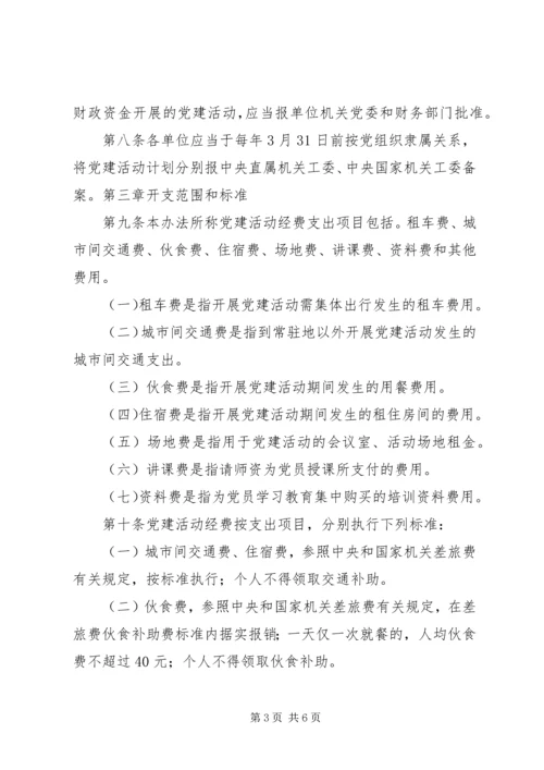 学院基层党建经费管理办法试行1 (4).docx