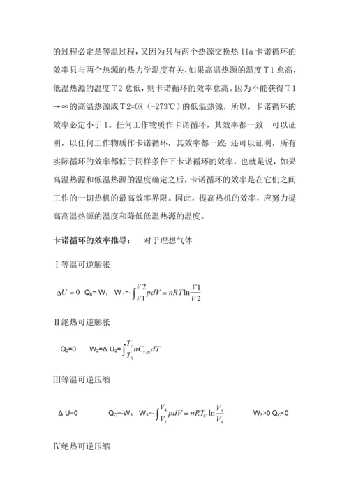 探究热力学第一定律及其应用.docx