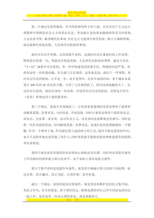 怎样做好党员的日常教育、管理、监督和服务工作.docx