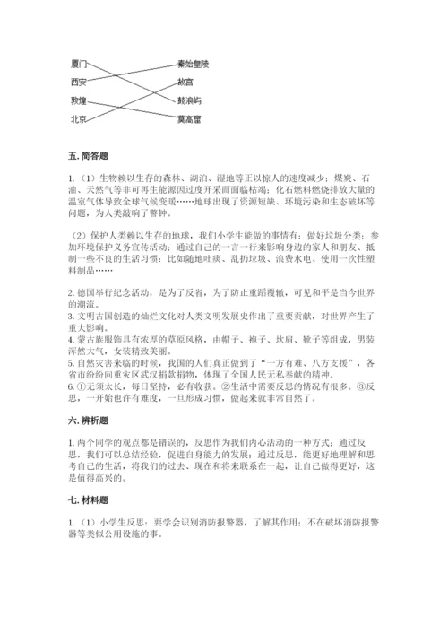 部编版六年级下册道德与法治期末测试卷附参考答案（典型题）.docx