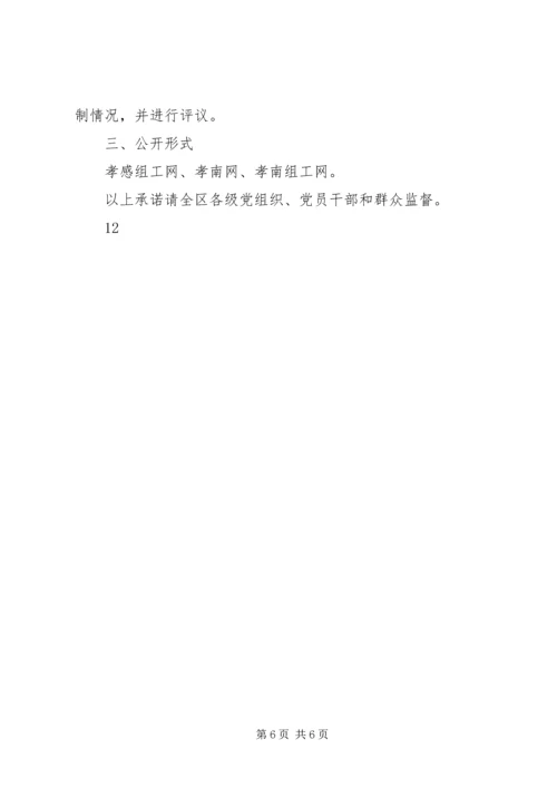 市政府党风廉政建设公开承诺书 (3).docx