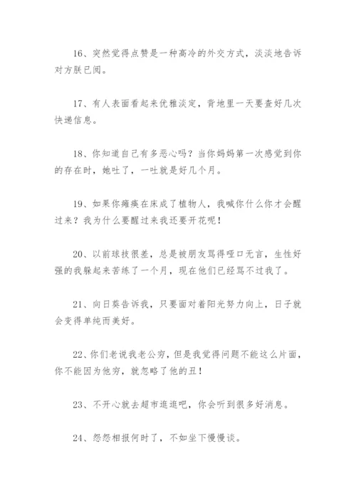 幽默笑话大全爆笑短句 一句话笑死人的搞笑语句.docx