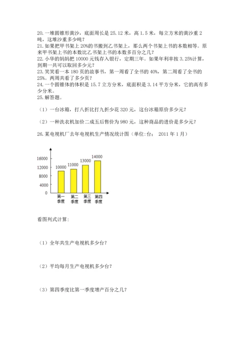 六年级小升初数学应用题50道附答案ab卷.docx