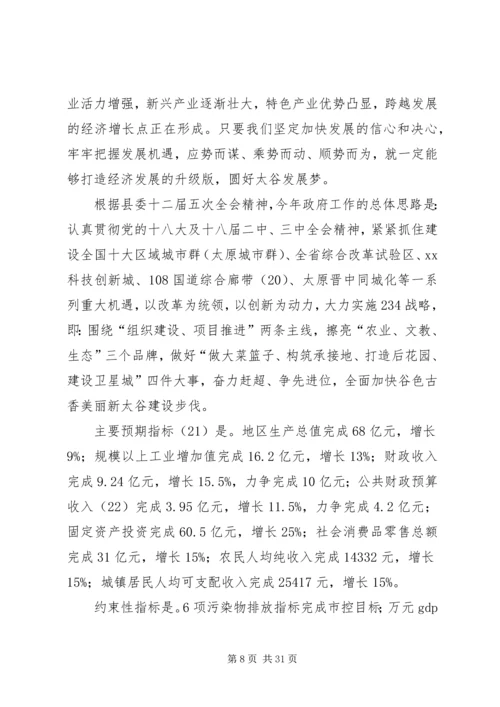 关于在县政府人民代表大会上的致辞.docx