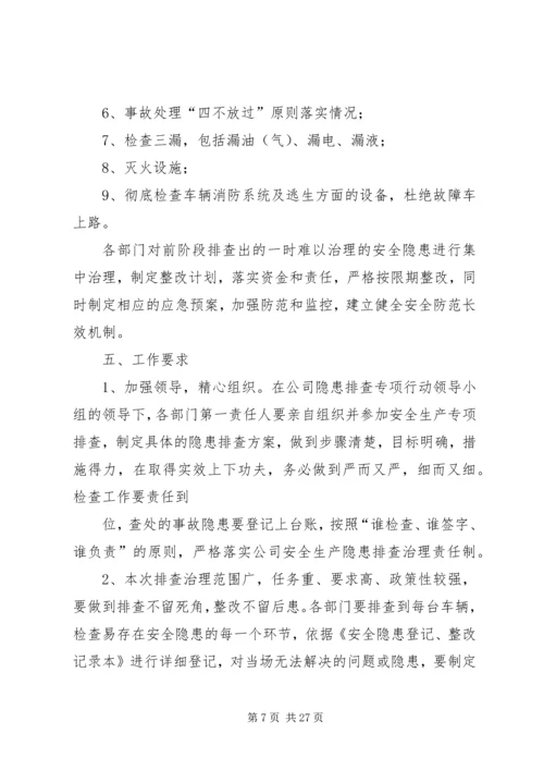 迎双节安全生产隐患排查治理活动实施方案.docx