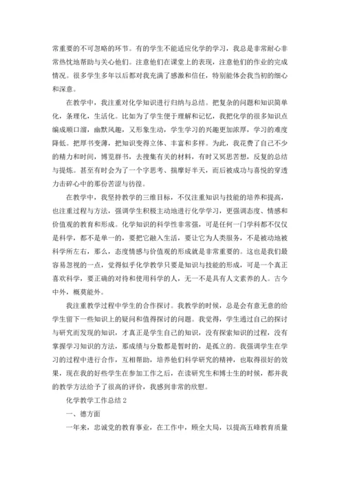 化学教学工作总结集合15篇.docx