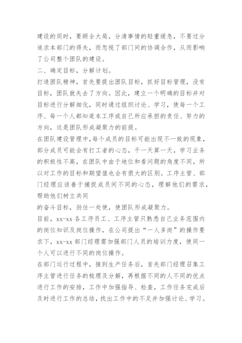 团队建设目标与方案.docx