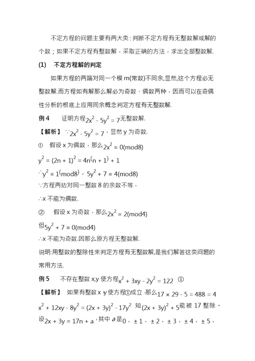 第七讲同余式与不定方程
