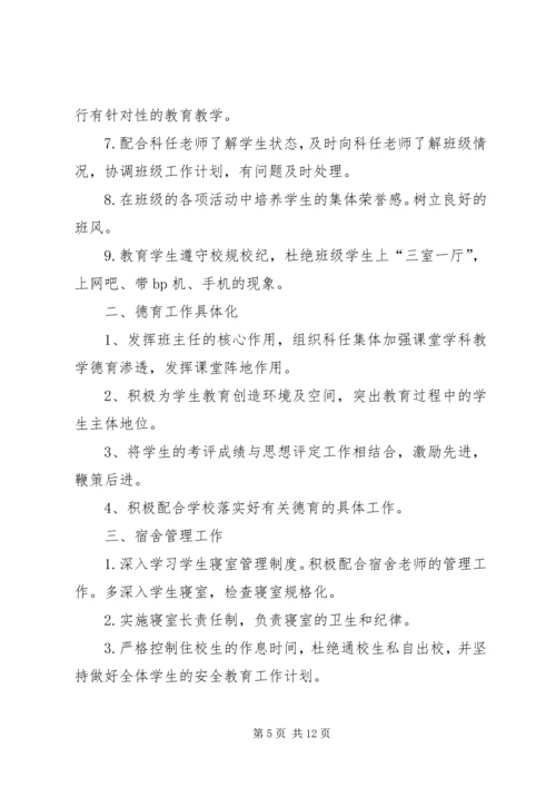 班级工作计划4篇.docx