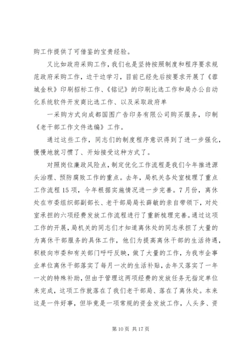 县政协副主席“两学一做”学习教育党风党纪专题民主生活会发言材料 (2).docx