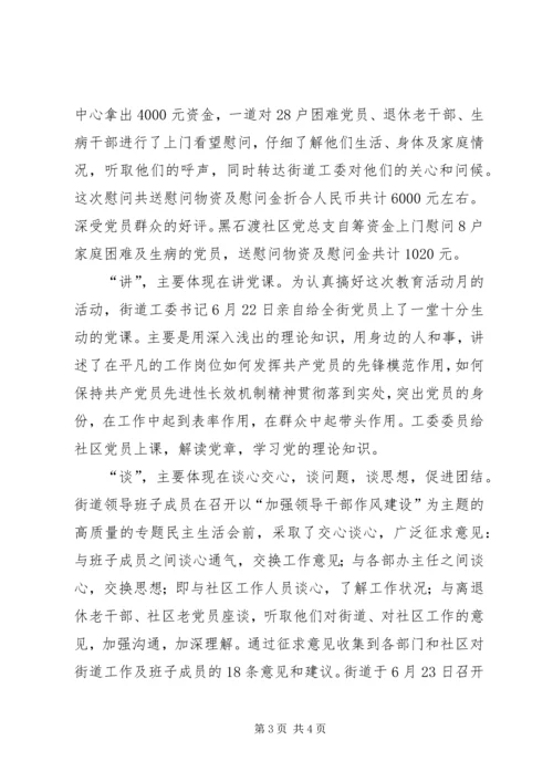 庆七一党员教育活动月工作情况.docx