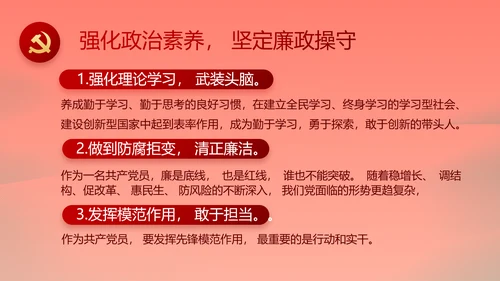 红色加强党风廉政建设工作计划PPT