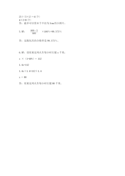 小学六年级上册数学期末测试卷带答案（精练）.docx