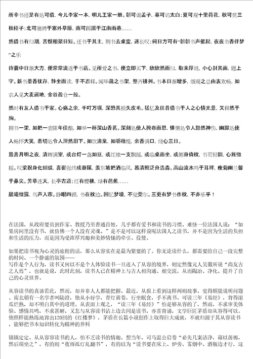 关于读书的作文素材