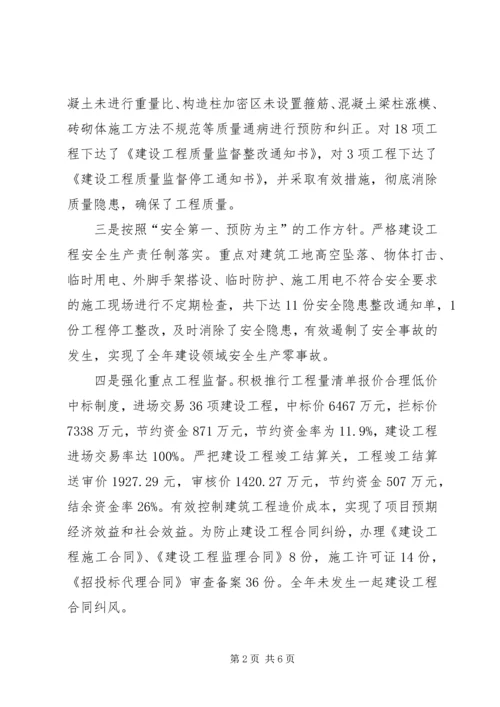 城乡建设局工作报告 (3).docx