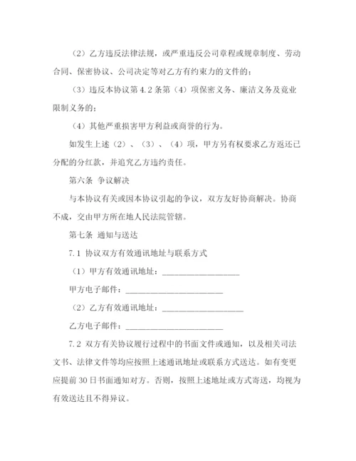 精编之给干股股份协议书范本.docx