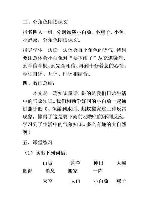 最新一年级下册语文教案要下雨了 人教新课标