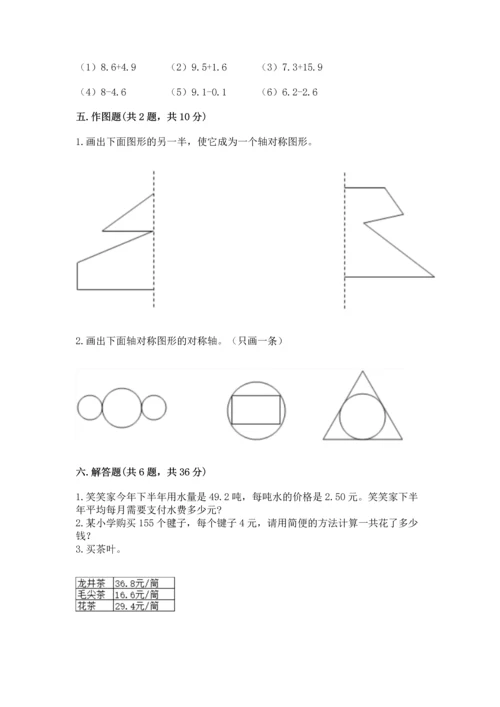 人教版四年级下册数学期末测试卷附答案（培优）.docx