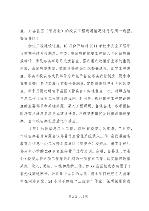 学校舍安全工程进展情况报告 (2).docx