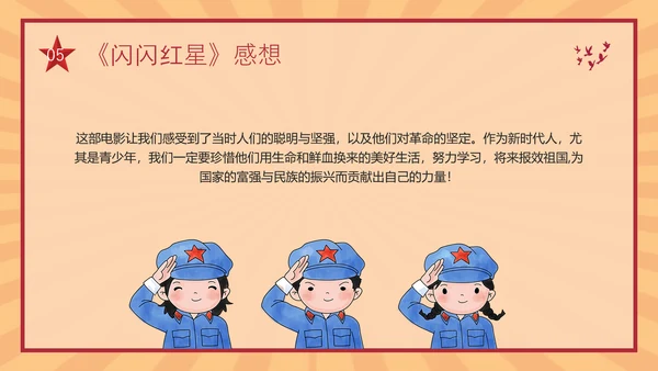 红色复古红色电影闪闪的红星PPT模板宣传PPT动态PPT