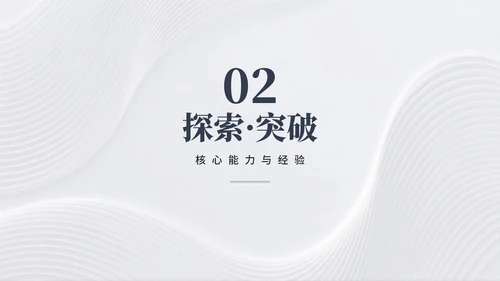 白色简约极简风微立体大学生个人简历PPT模板