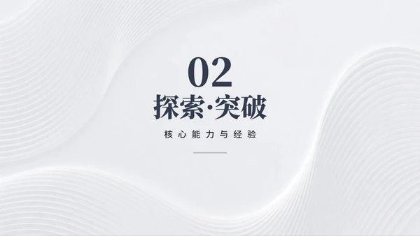 白色简约极简风微立体大学生个人简历PPT模板