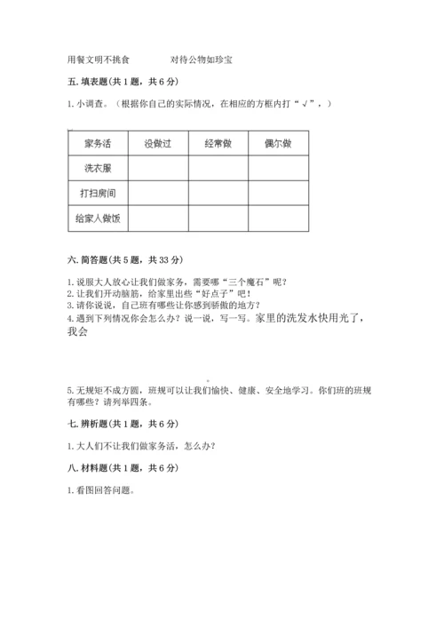 部编版道德与法治四年级上册期中测试卷含答案（研优卷）.docx