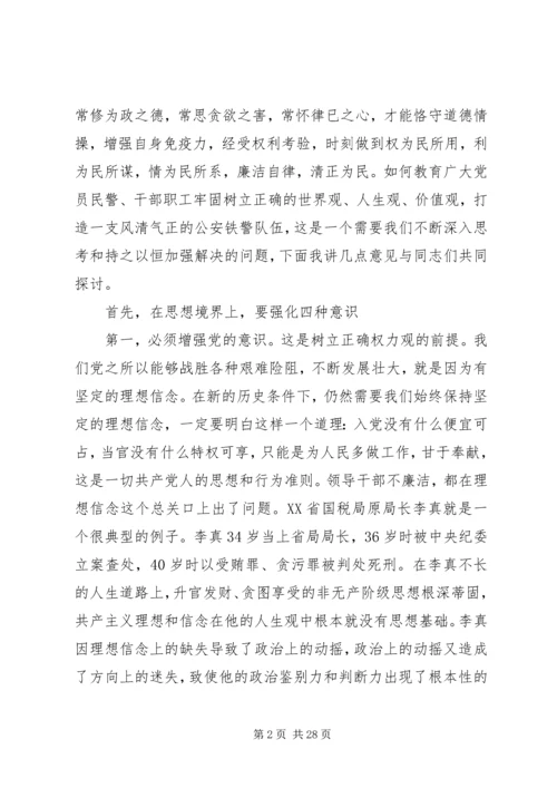 省委书记党风廉政专题党课讲稿5篇.docx