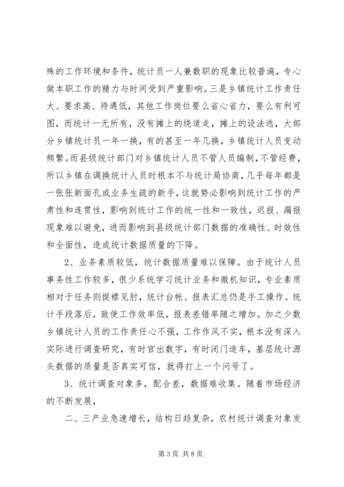 强化乡镇统计工作的情况调研报告 (4).docx