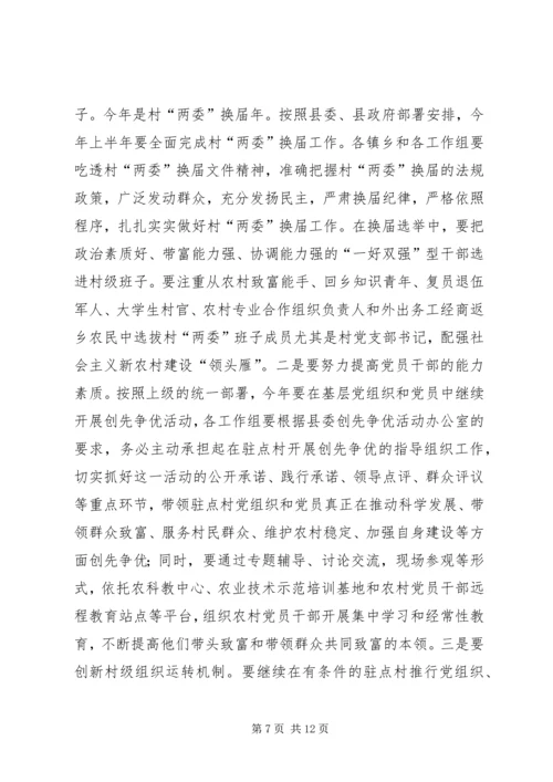 农村基层组建与扶贫工作会讲话范文.docx