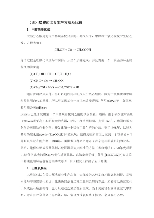 毕业论文年产10万吨醋酸工艺设计.docx