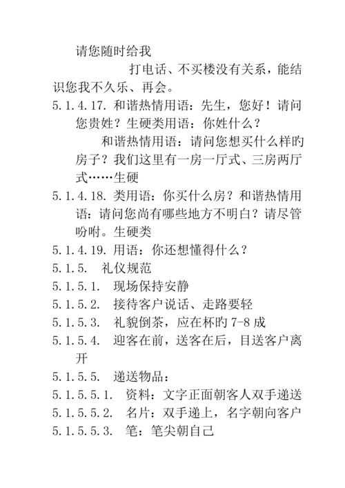 LYCYX003营销专题策划部人员标准手册作业基础指导书.docx