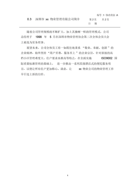 大学实验楼物业管理方案