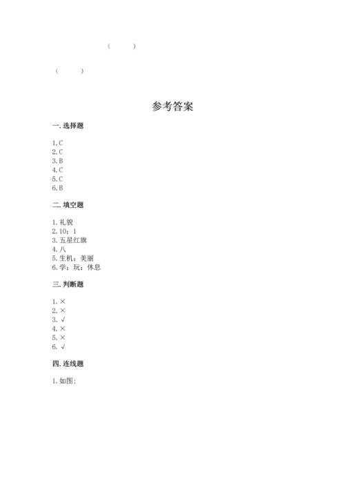 部编版二年级上册道德与法治期中测试卷及完整答案（精选题）.docx