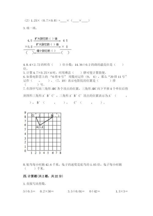 人教版数学五年级上册期中测试卷及答案参考.docx