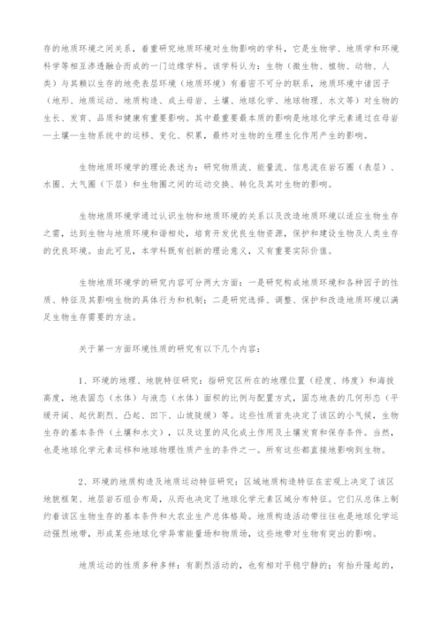[生物工程]地质科学创新领域-生物地质环境学.docx