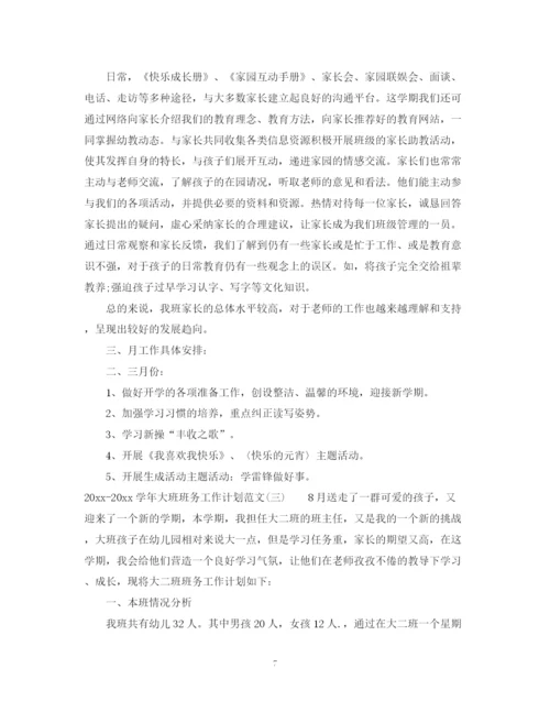 精编之学年大班班务工作计划范文.docx