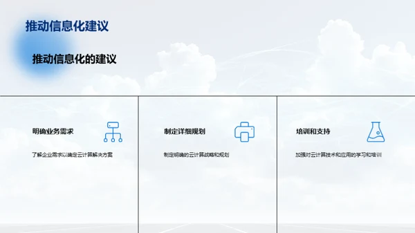 云计算引领信息化新纪元