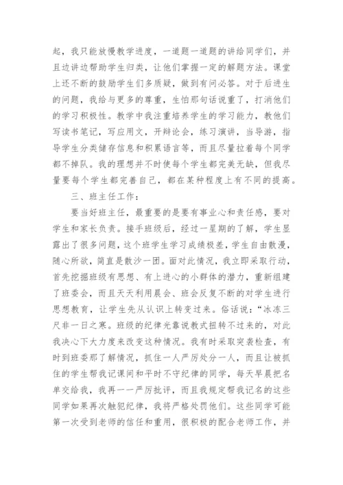 支教工作总结_3.docx