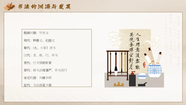 棕色中国风毛笔书法PPT模板书法培训