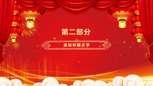 震撼大气盛大开业典礼开门大吉PPT模板